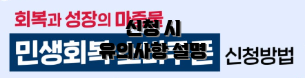 신청 시 유의사항 설명