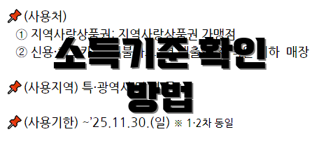 소득기준 확인 방법