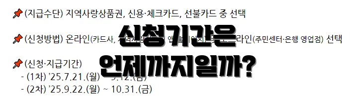 신청기간은 언제까지일까?