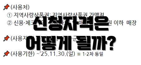 신청자격은 어떻게 될까?