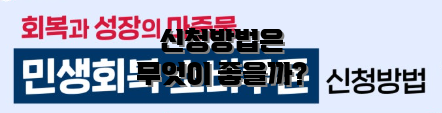 신청방법은 무엇이 좋을까?