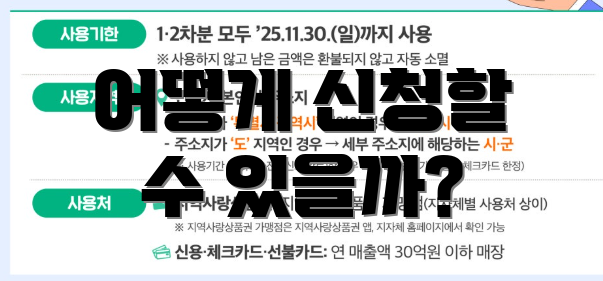 어떻게 신청할 수 있을까?
