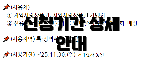 신청기간 상세 안내