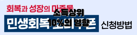 소득상위 10%의 영향
