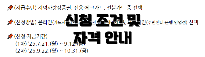 신청 조건 및 자격 안내