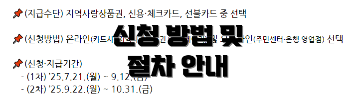 신청 방법 및 절차 안내