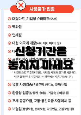 신청기간을 놓치지 마세요