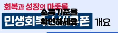 소득기준을 확인하세요