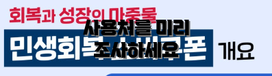 사용처를 미리 조사하세요