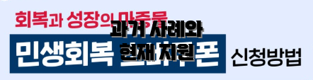 과거 사례와 현재 지원