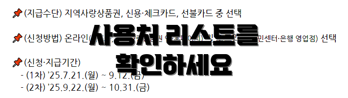 사용처 리스트를 확인하세요