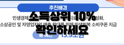 소득상위 10% 확인하세요