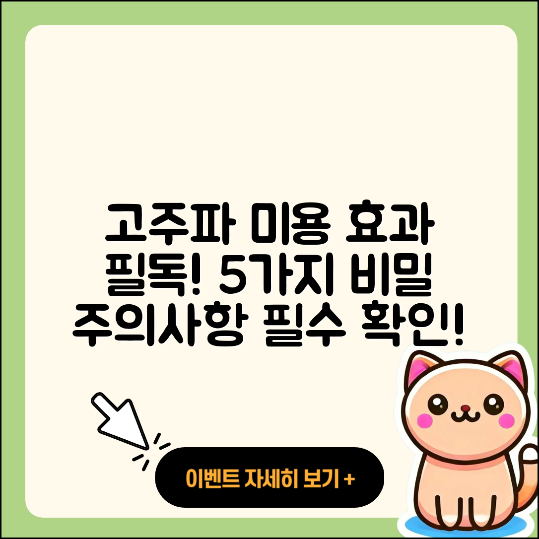 피부 미용 고주파 효과 5가지와 주의사항