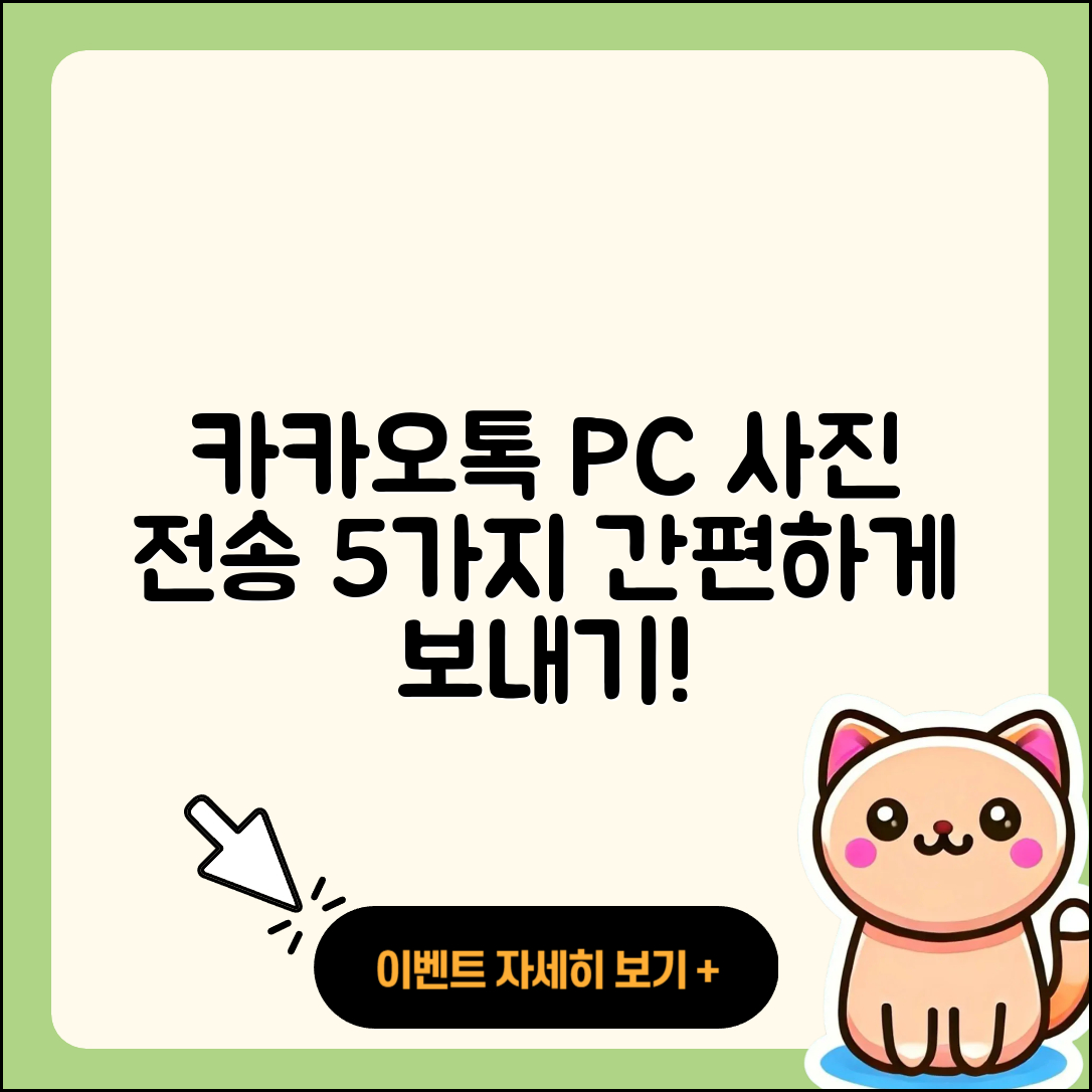 카카오톡 PC버전 사진 전송 하는 5가지 방법