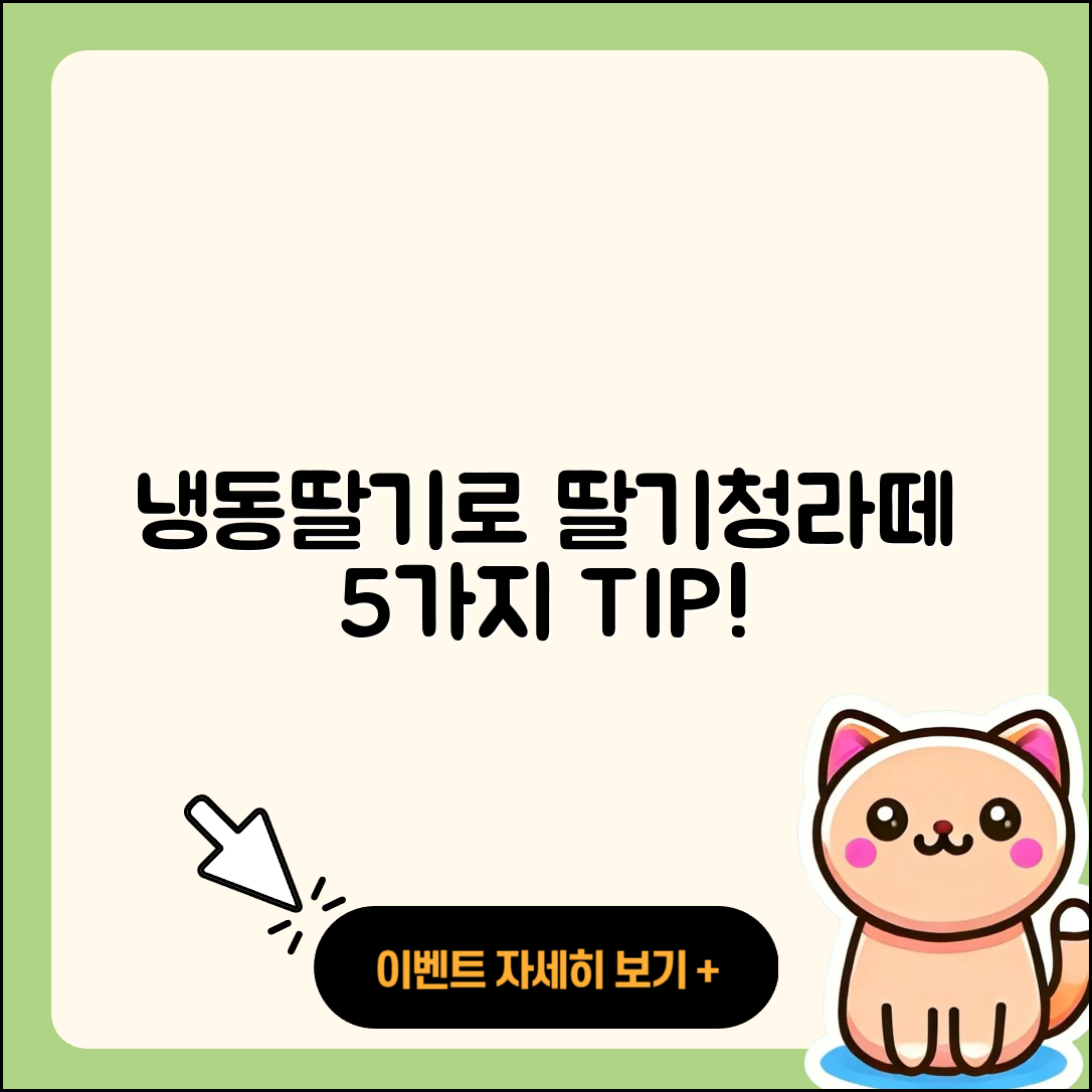 냉동딸기로 만드는 딸기청과 라떼 5가지 방법