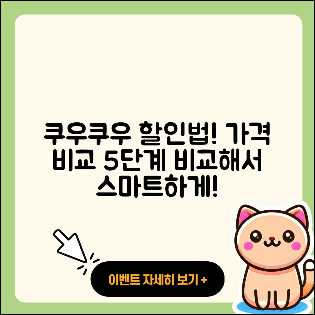 쿠우쿠우 할인 방법과 가격 비교 5가지