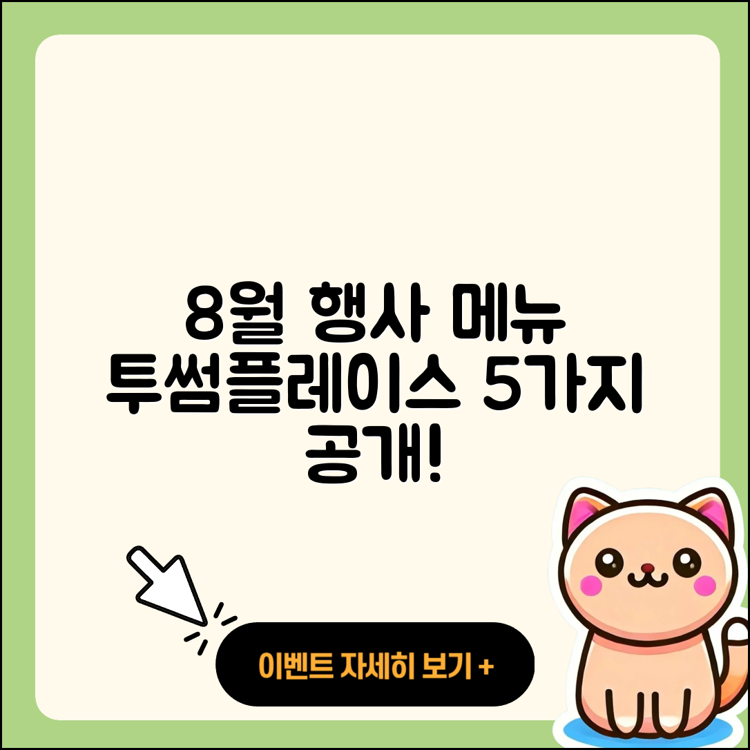 투썸플레이스 8월 행사메뉴 5가지 소개