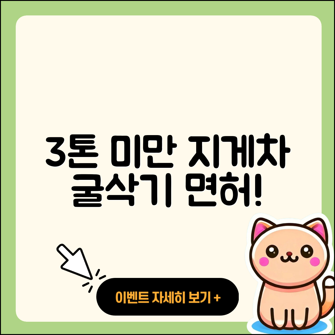 3톤 미만 지게차 및 굴삭기 면허 교육 5가지 방법