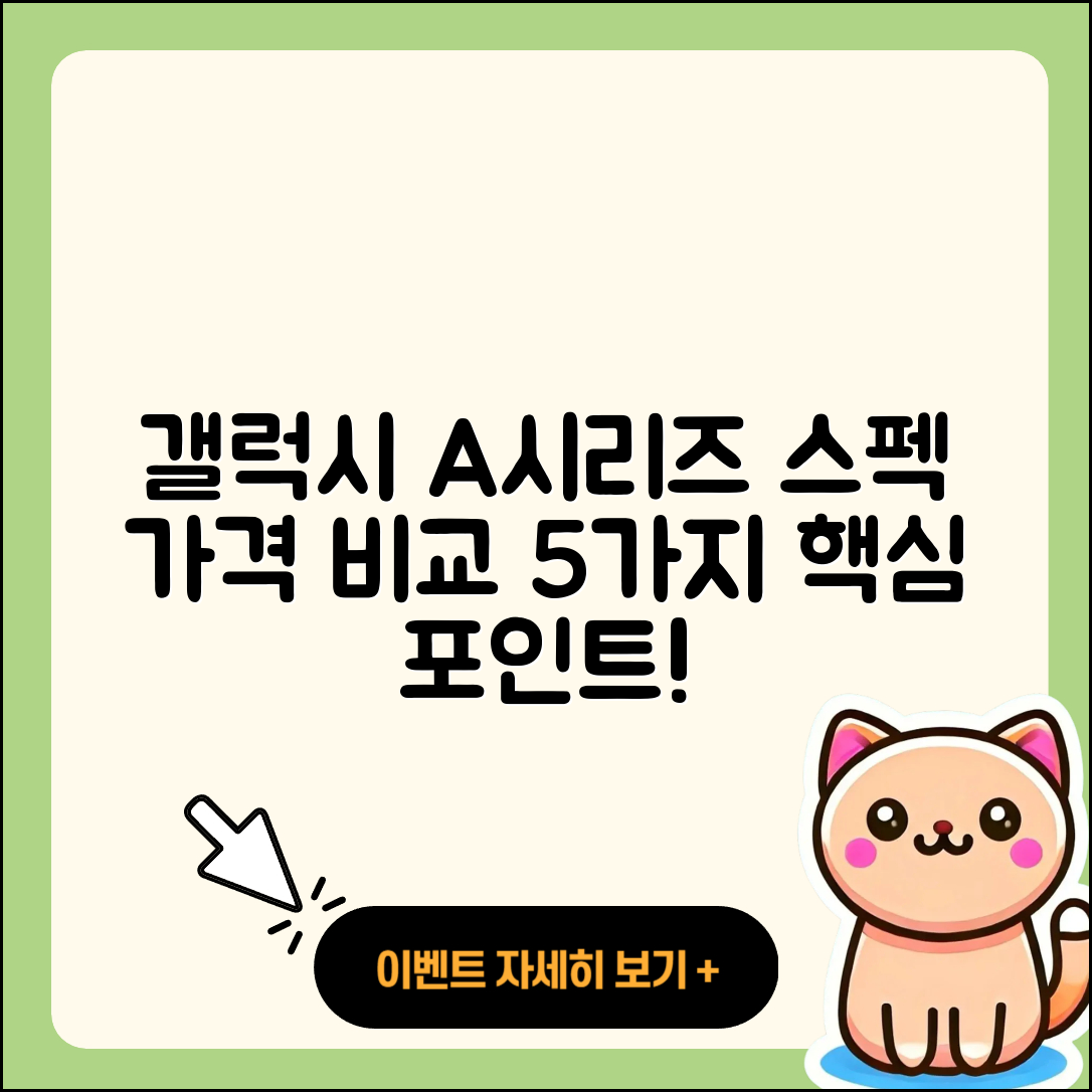 갤럭시 A시리즈 A14 A24 A34 A54 스펙과 가격 비교 5가지 포인트