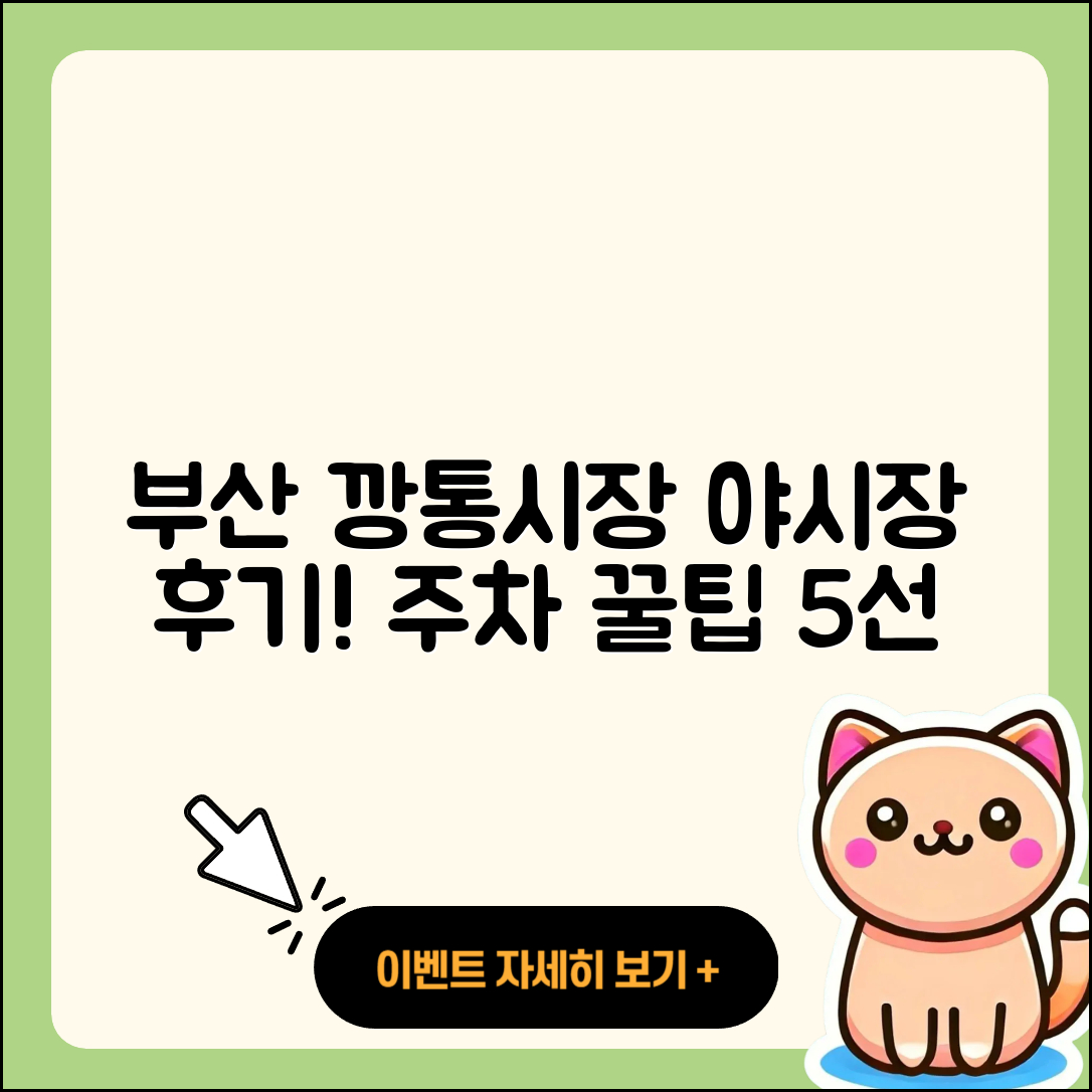 부산 깡통시장 야시장 방문 후기, 주차장 꿀팁 5가지
