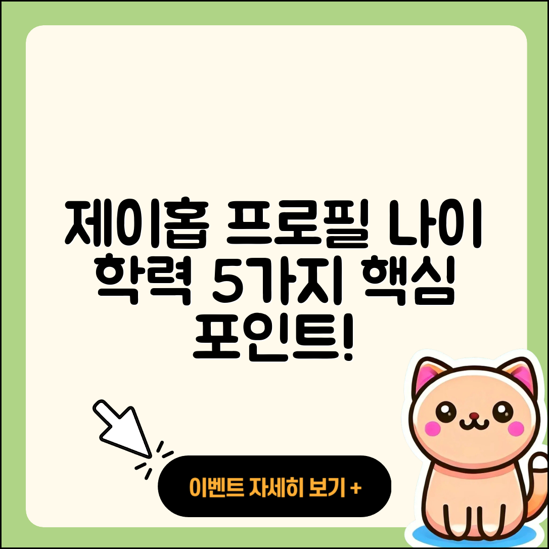 방탄소년단 제이홉 프로필과 나이, 학력 5가지