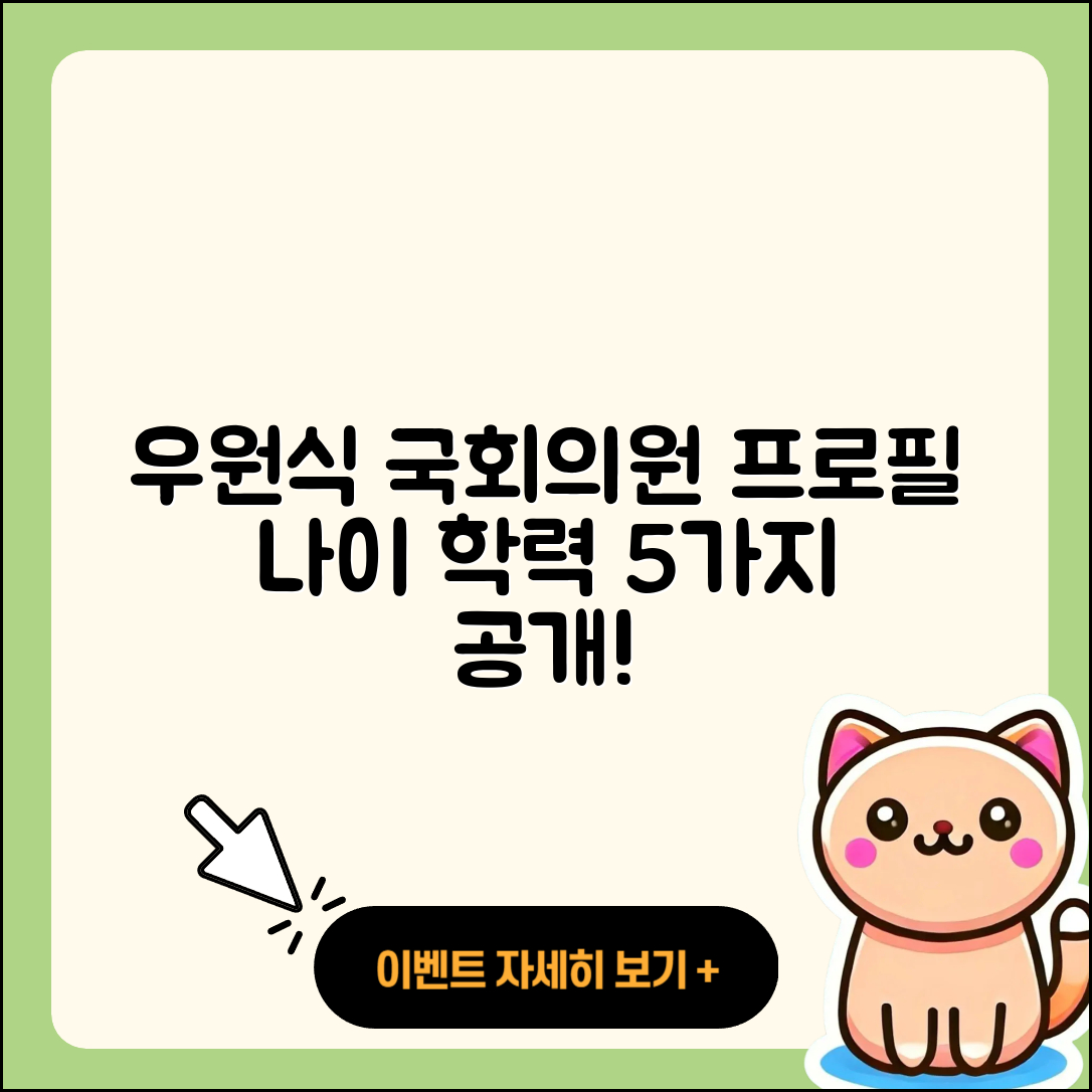 우원식 국회의원 프로필과 나이, 학력 5가지