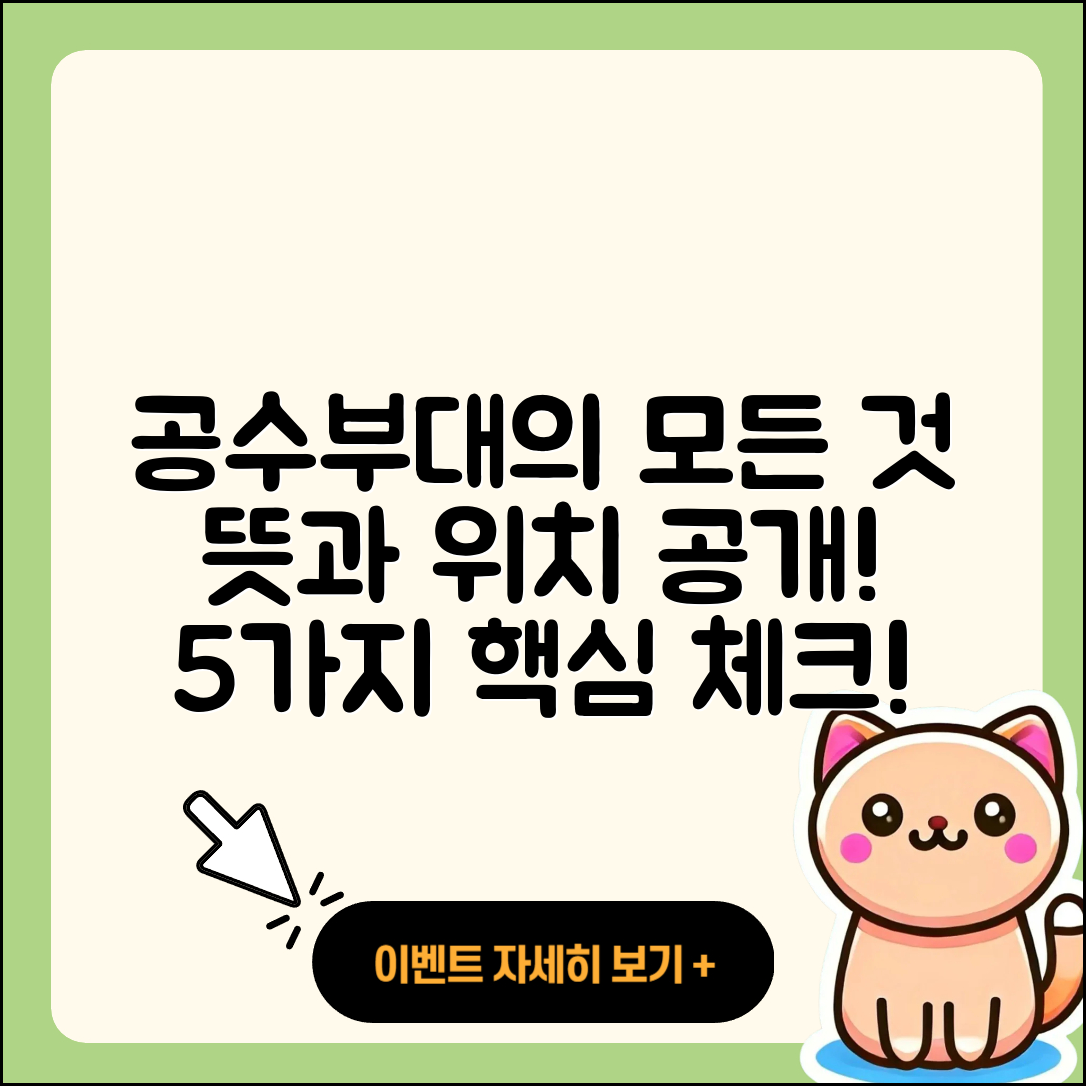 공수부대 뜻과 위치 알아보는 5가지