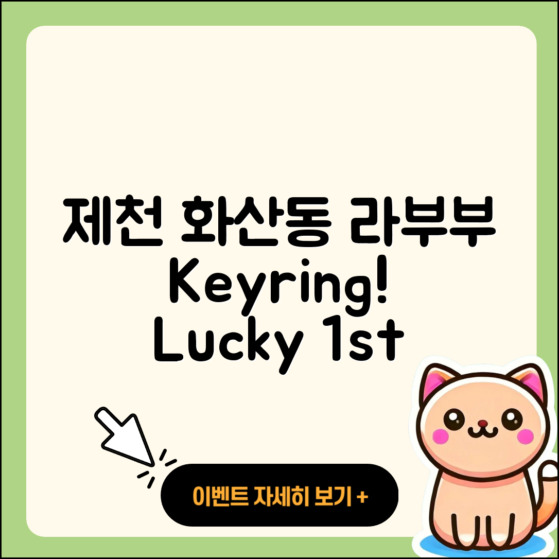 제천시 화산동 라부부 키링 | 정품 | 옷 | 인형 | 파는곳 | 행운 | 캐릭터 | 코카콜라 | 1세대 | 시크릿 | 2025
