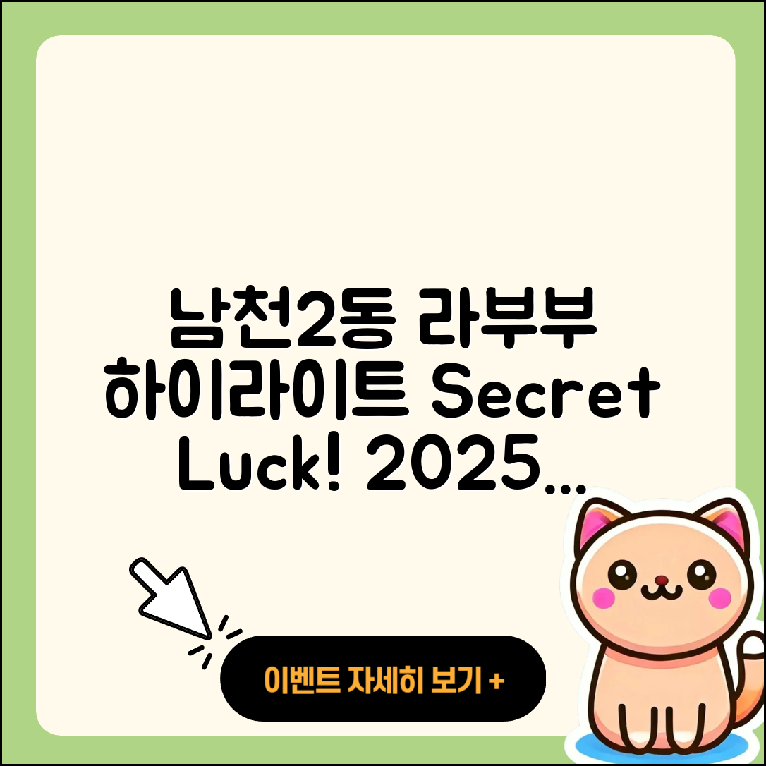 수영구 남천2동 라부부 하이라이트 | 시크릿 | 행운 | 가격 | 1세대 | 2세대 | 옷 | 팝마크 | 키링 | 인형 | 2025
