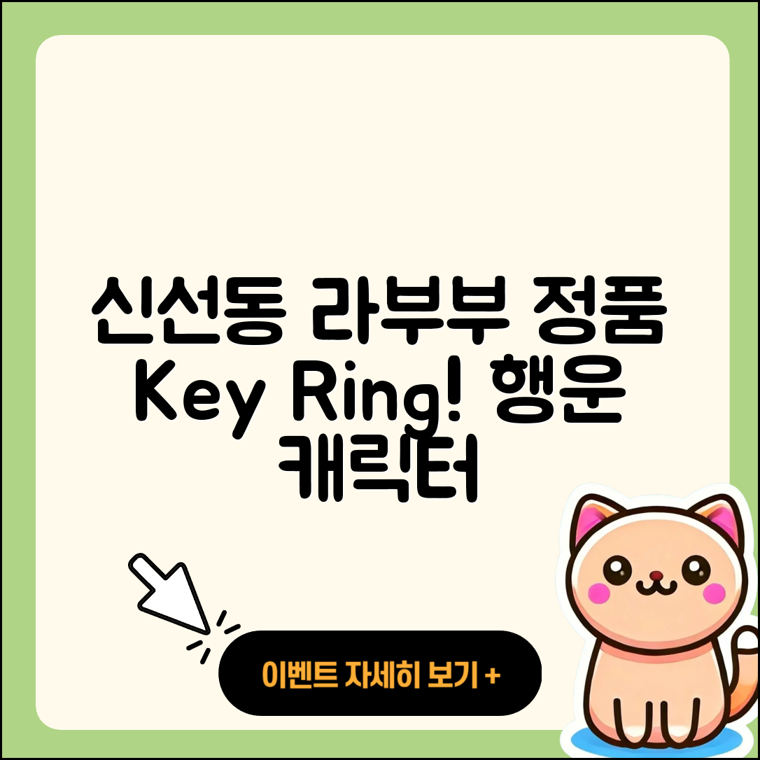 영도구 신선동 라부부 정품 | 시크릿 | 키링 | 1세대 | 행운 | 캐릭터 | 인형 | 파는곳 | 2025