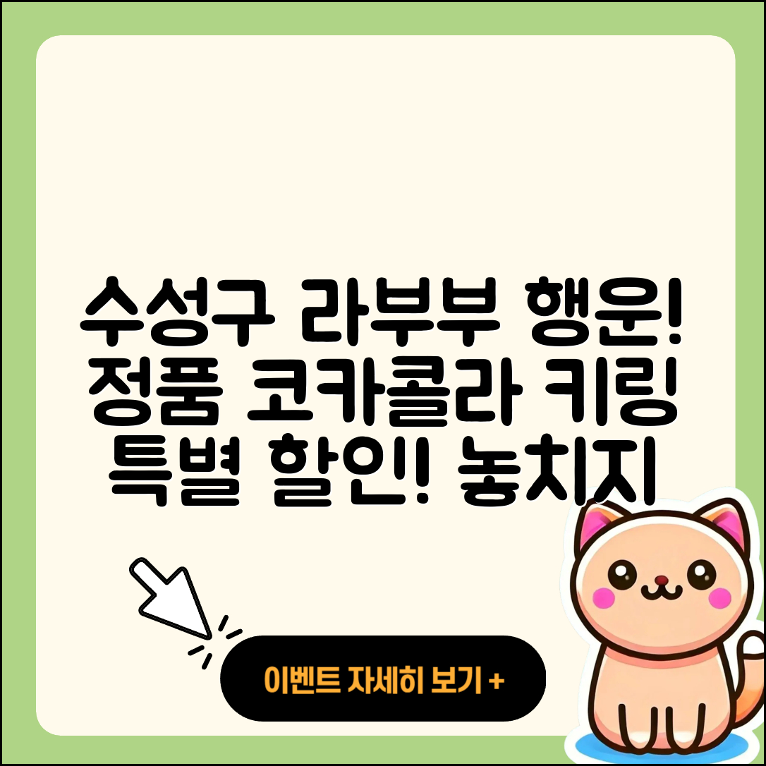 수성구 지산2동 라부부 행운 | 파는곳 | 팝마크 | 시크릿 | 하이라이트 | 정품 | 코카콜라 | 키링 | 인형 | 캐릭터 | 가격 | 옷 | 2025