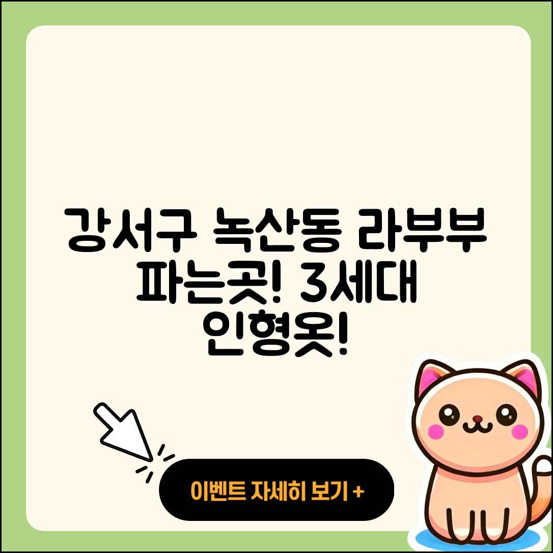 강서구 녹산동 라부부 파는곳 | 3세대 | 1세대 | 옷 | 인형 | 2세대 | 정품 | 캐릭터 | 2025
