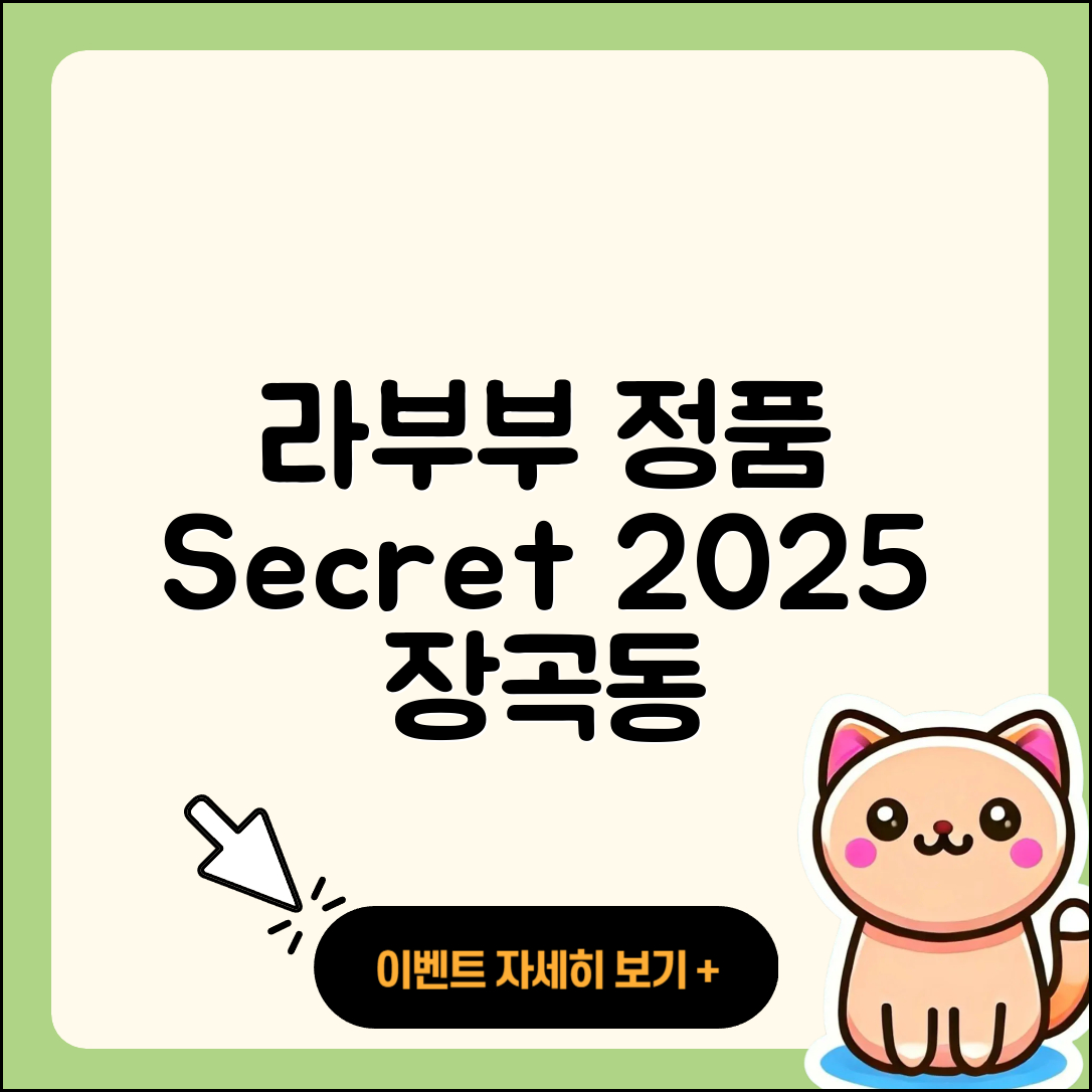 시흥시 장곡동 라부부 정품 | 시크릿 | 자아 | 3세대 | 코카콜라 | 팝마크 | 캐릭터 | 2세대 | 파는곳 | 2025