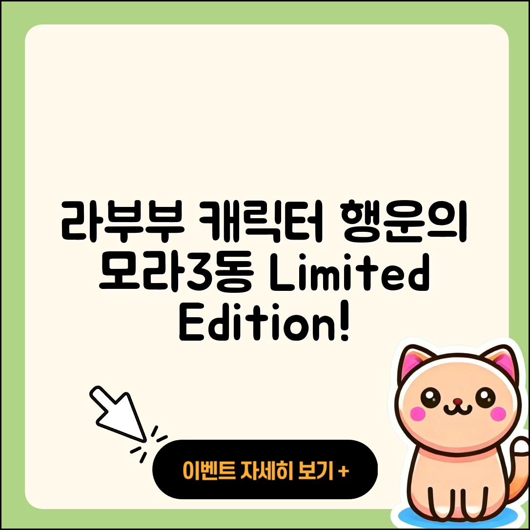 사상구 모라3동 라부부 캐릭터 | 자아 | 코카콜라 | 행운 | 2세대 | 파는곳 | 팝마크 | 1세대 | 옷 | 키링 | 3세대 | 2025