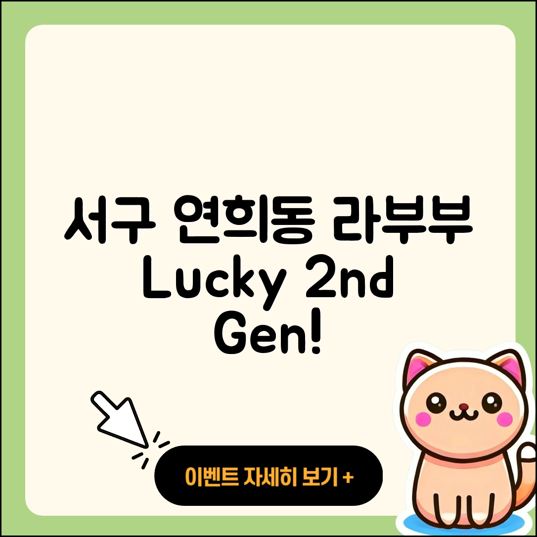 서구 연희동 라부부 캐릭터 | 2세대 | 자아 | 행운 | 인형 | 옷 | 키링 | 팝마크 | 정품 | 2025