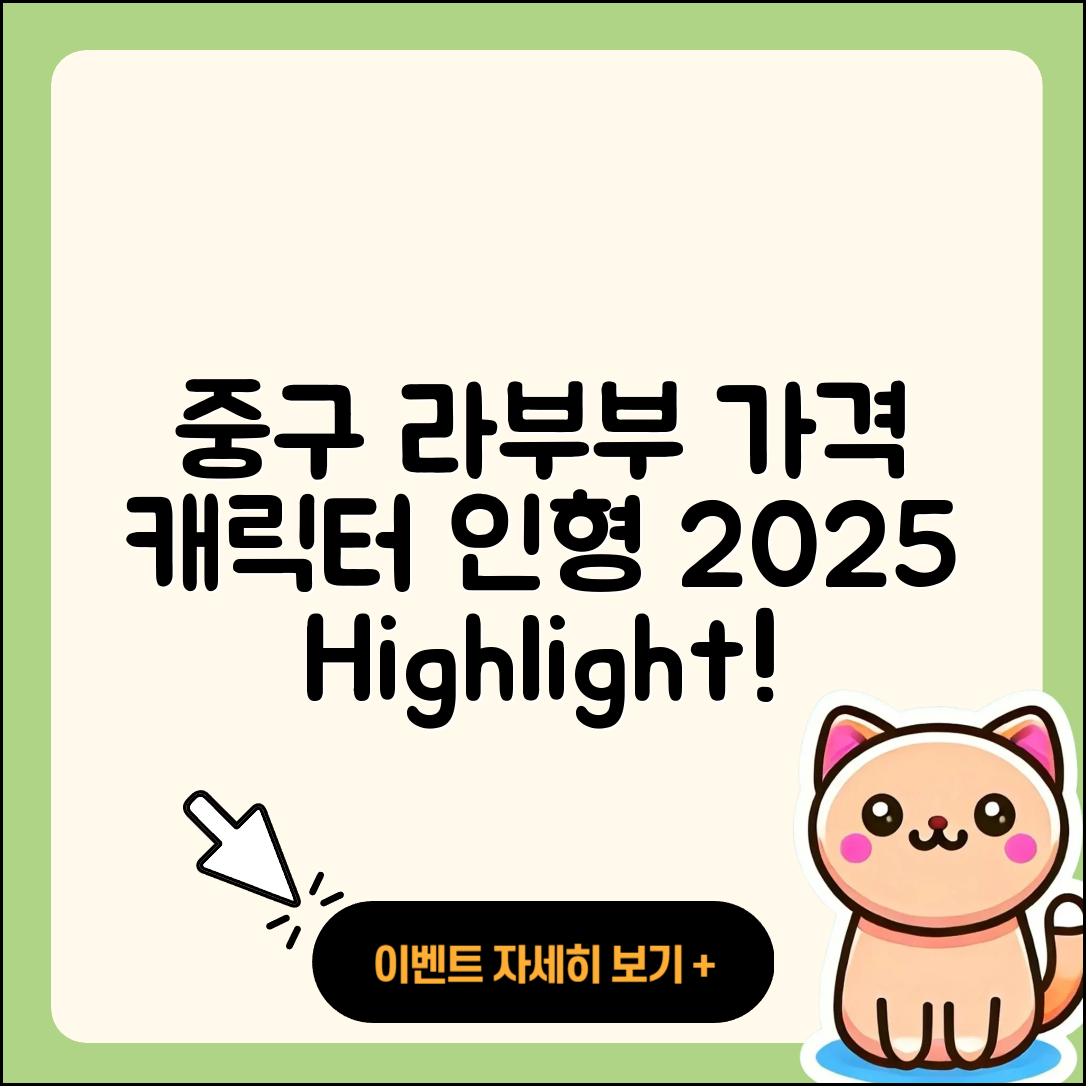 중구 중앙동 라부부 가격 | 캐릭터 | 하이라이트 | 인형 | 시크릿 | 1세대 | 키링 | 2025