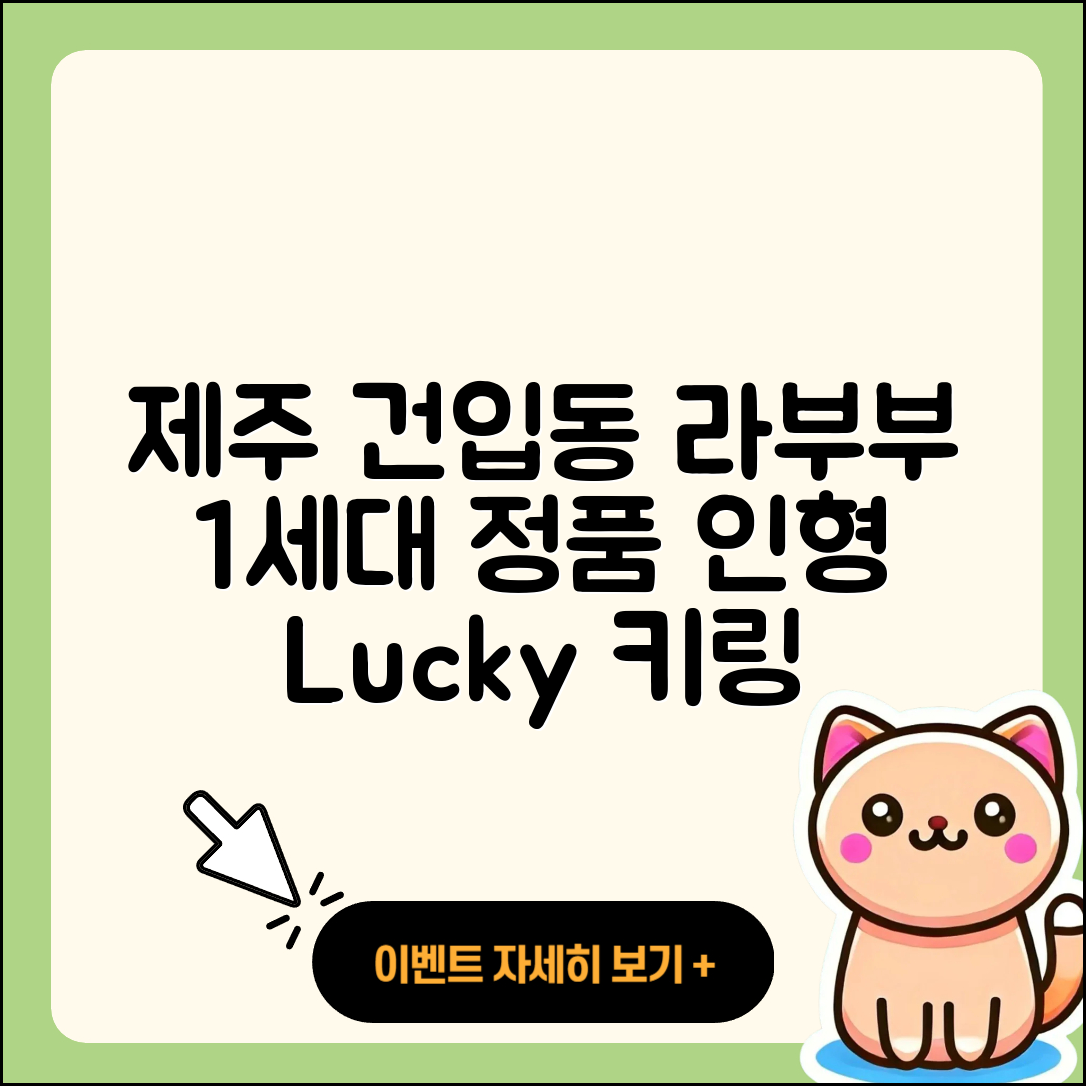 제주시 건입동 라부부 가격 | 1세대 | 행운 | 하이라이트 | 정품 | 인형 | 키링 | 코카콜라 | 2025