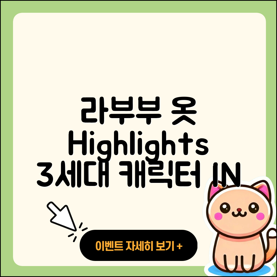청주시 흥덕구 라부부 옷 | 하이라이트 | 자아 | 정품 | 3세대 | 캐릭터 | 가격 | 키링 | 1세대 | 파는곳 | 인형 | 코카콜라 | 2025