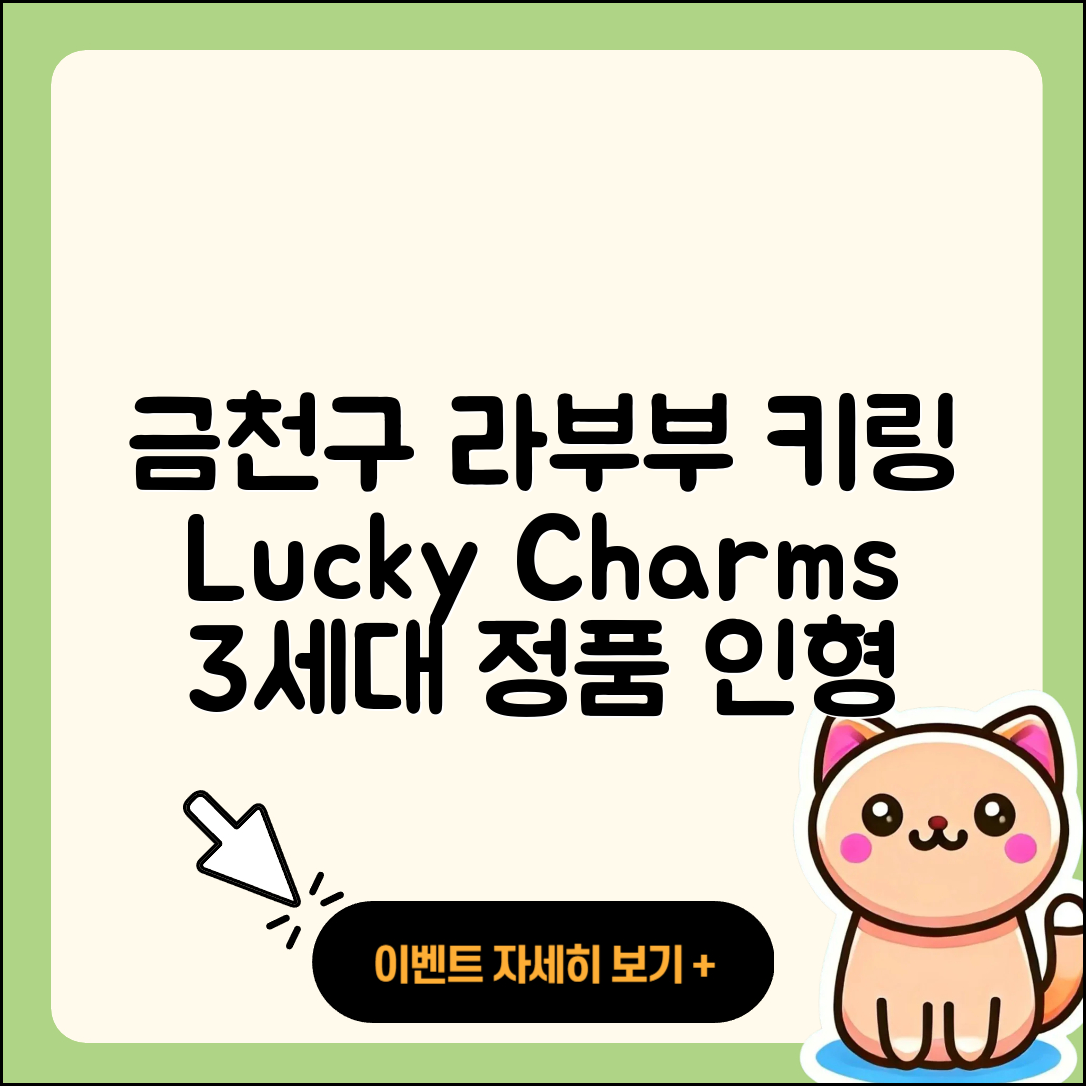 금천구 독산3동 라부부 키링 | 인형 | 행운 | 3세대 | 자아 | 캐릭터 | 옷 | 1세대 | 정품 | 하이라이트 | 2025