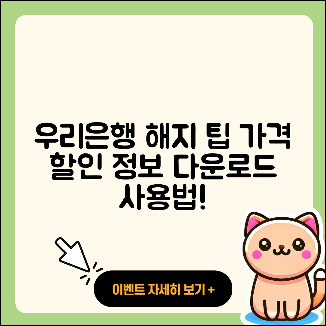 우리은행 pc버전 해지 | 가격 | 고객센터 | 다운로드 | 오류 | 바로가기 | 사용법 | 할인 | 후기 | 2025