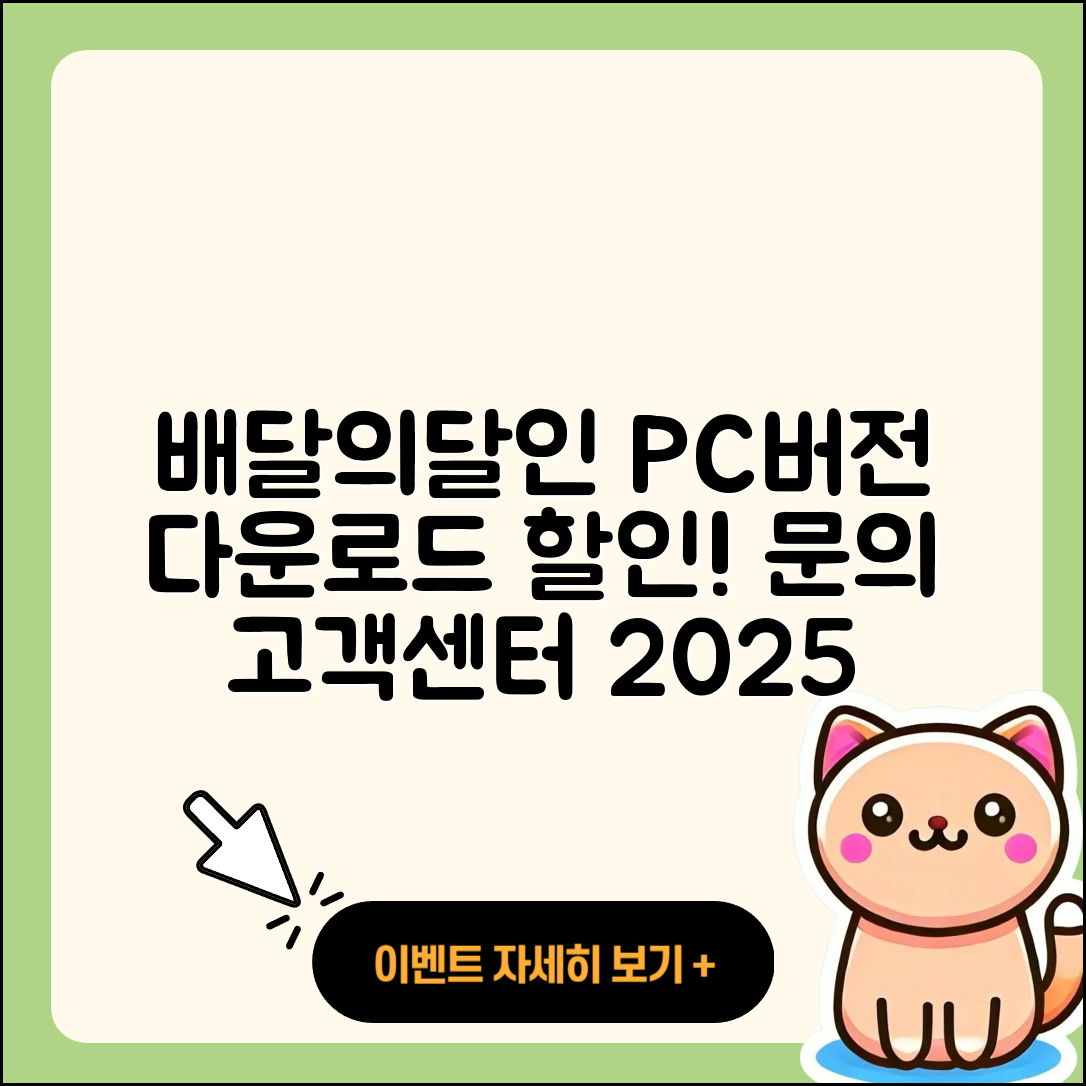 배달의달인 pc버전 바로가기 | 해지 | 다운로드 | 할인 | 전화번호 | 사용법 | 오류 | 고객센터 | 티켓 | 2025