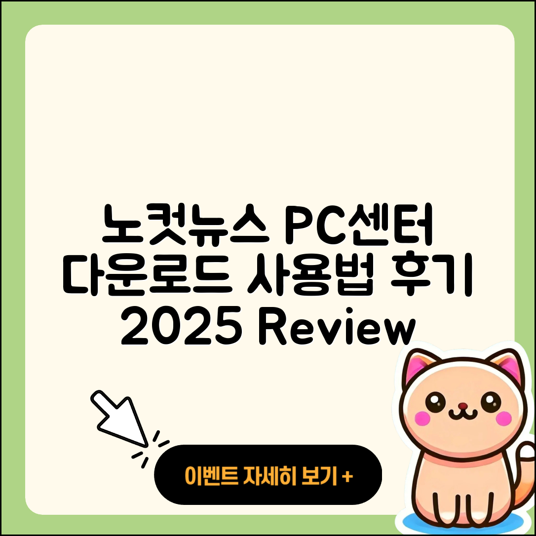 노컷뉴스 pc버전 고객센터 | 다운로드 | 사용법 | 후기 | 2025