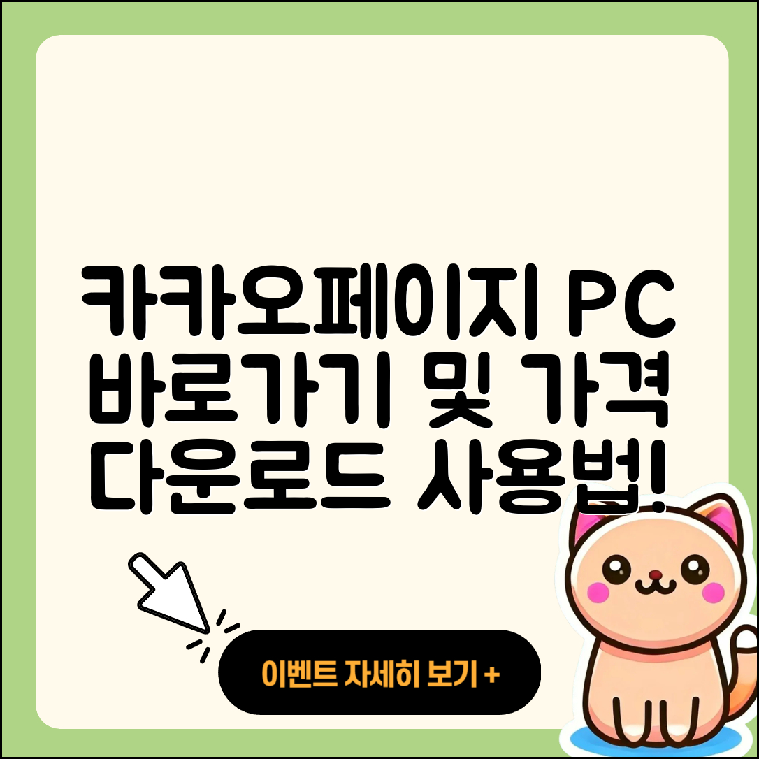 카카오페이지 pc버전 바로가기 | 가격 | 홈페이지 | 다운로드 | 티켓 | 사용법 | 고객센터 | 2025