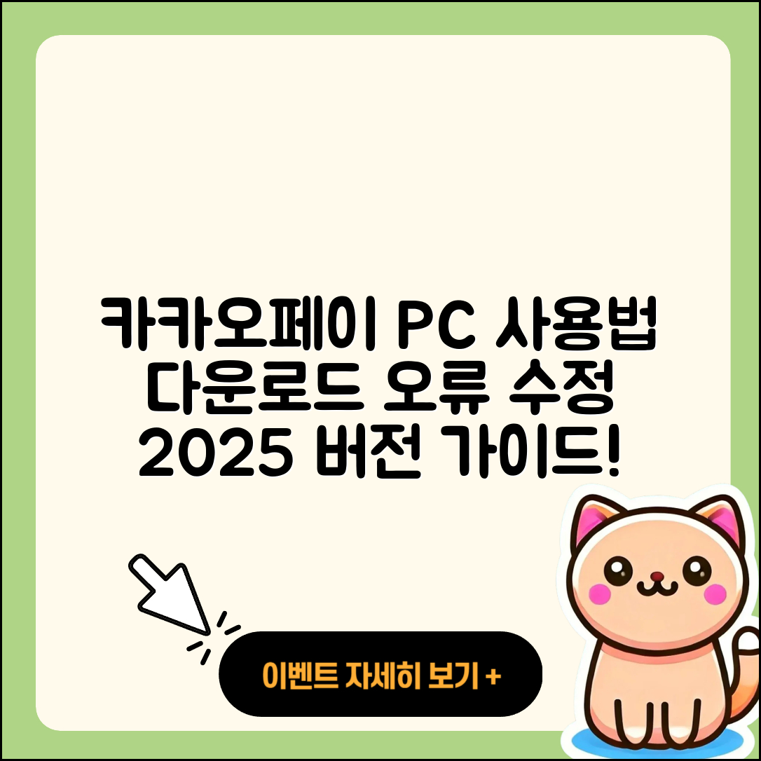 카카오페이 pc버전 사용법 | 다운로드 | 가격 | 오류 | 바로가기 | 2025
