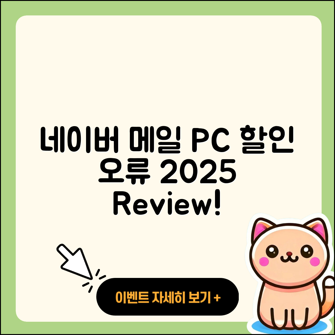 네이버 메일 pc버전 고객센터 | 티켓 | 할인 | 바로가기 | 가격 | 후기 | 오류 | 2025