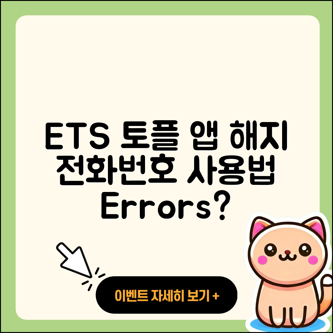 ETS 토플 공식 앱 pc버전 해지 | 전화번호 | 바로가기 | 사용법 | 오류 | 할인 | 2025