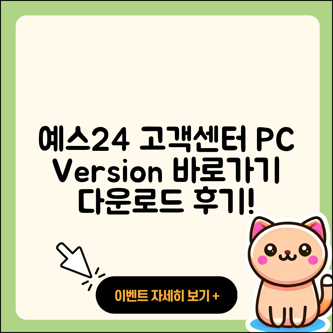 예스24 pc버전 고객센터 | 바로가기 | 후기 | 다운로드 | 2025
