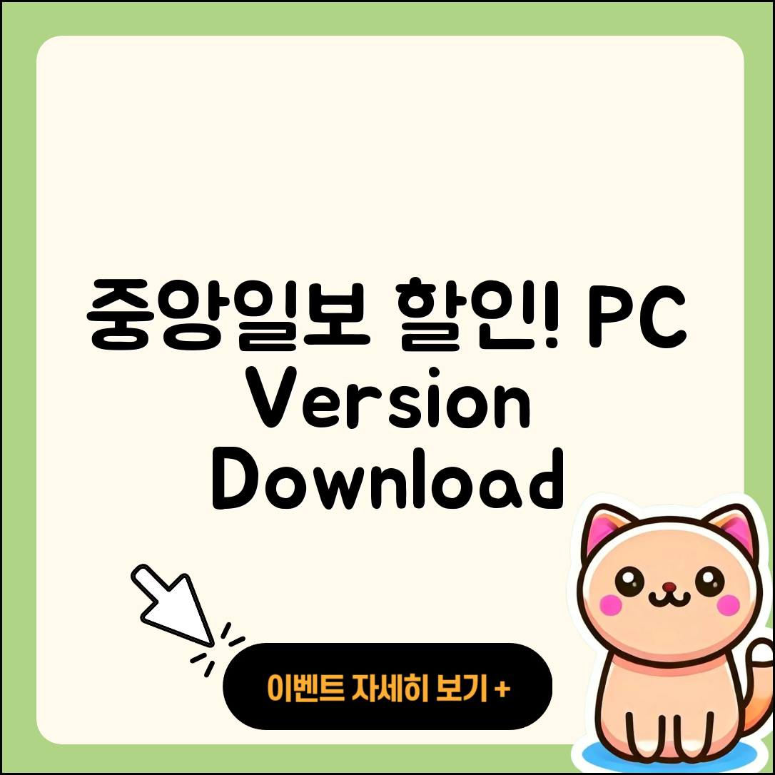 중앙일보 뉴스 pc버전 할인 | 다운로드 | 오류 | 사용법 | 가격 | 홈페이지 | 티켓 | 바로가기 | 2025