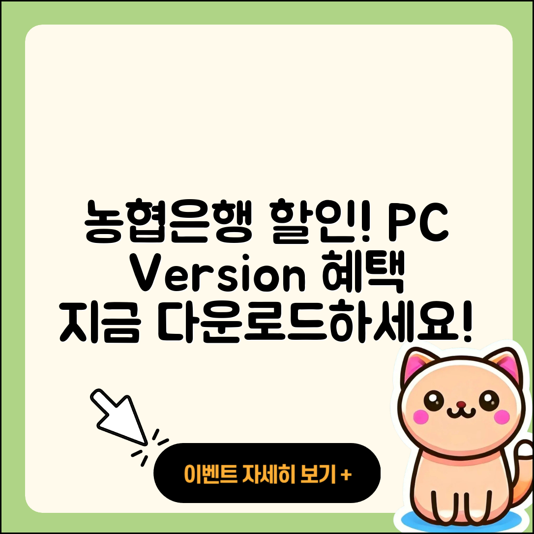 농협은행 pc버전 할인 | 홈페이지 | 해지 | 바로가기 | 다운로드 | 티켓 | 고객센터 | 2025