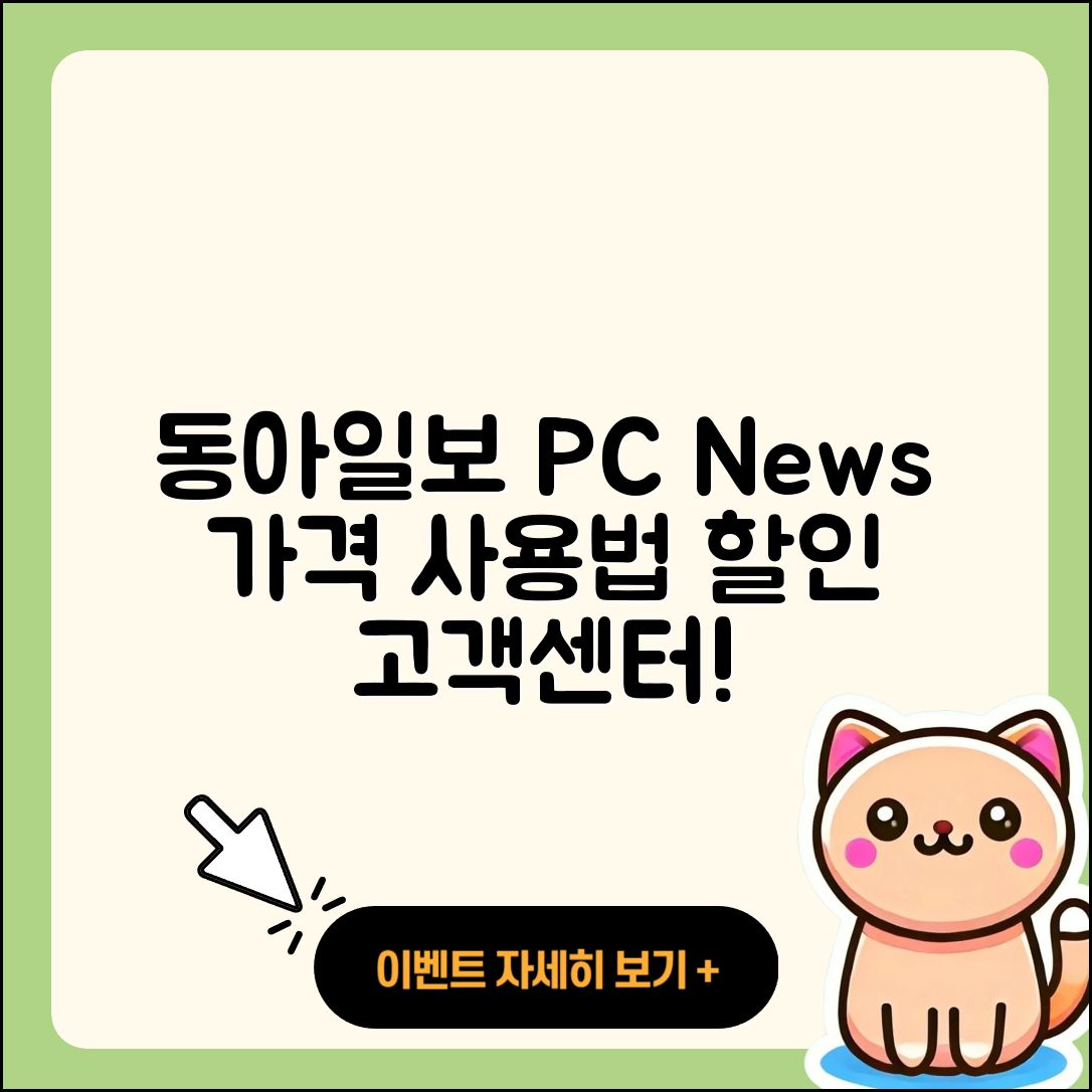 동아일보 뉴스 pc버전 가격 | 사용법 | 할인 | 고객센터 | 티켓 | 다운로드 | 바로가기 | 2025
